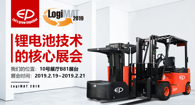 【中力在歐洲】LogiMAT 2019展會驚艷亮相！